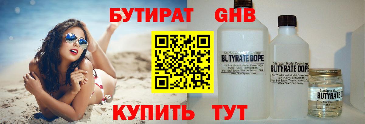 Видное  Бутират буратино  Вход с VPN 