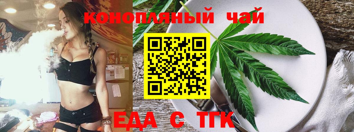 Еда ТГК марихуана  Вход с VPN  Видное 