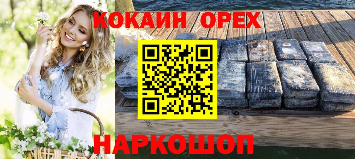 Cocaine Эквадор  Кокаин VHQ  Вход с VPN  где купить наркоту  Видное 