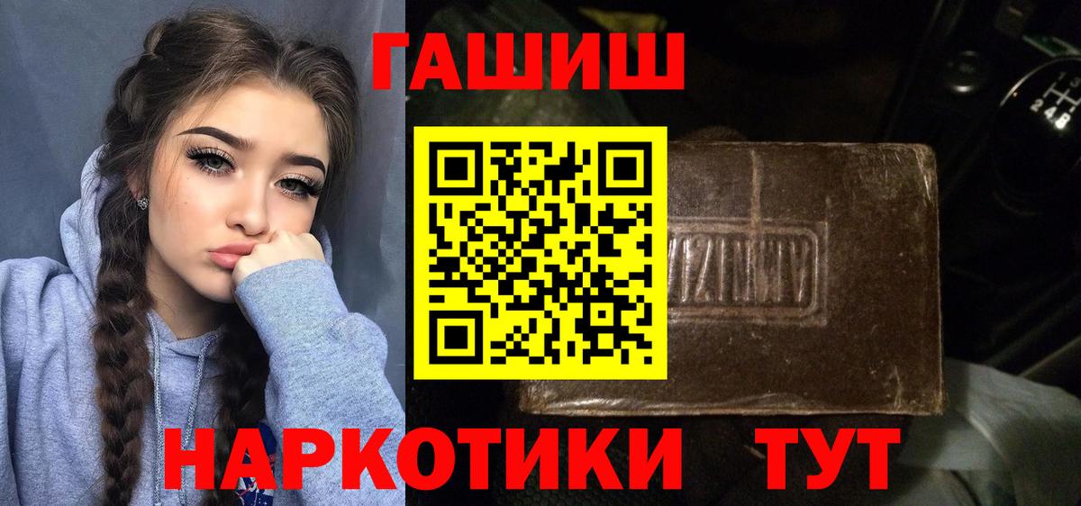 Гашиш гашик  ГАШ хэш  ГАШ  Вход с VPN  закладки  Видное 