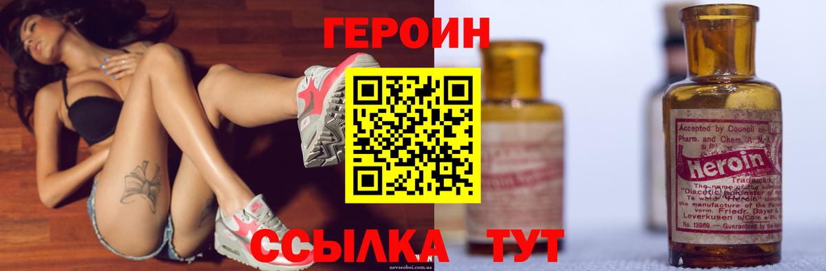 Видное  ГЕРОИН афганец  Вход с VPN 