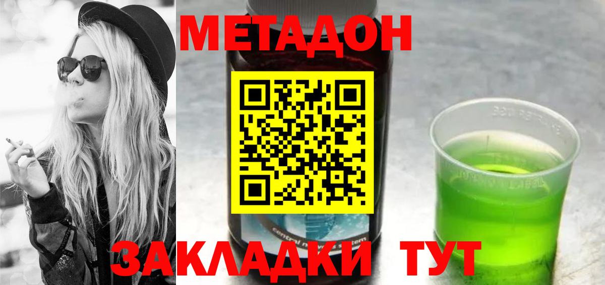 Видное  Метадон кристалл  Вход с VPN  Метадон белоснежный 