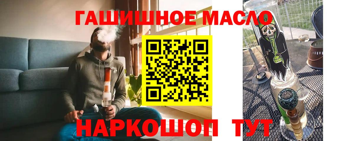 ТГК THC oil Видное